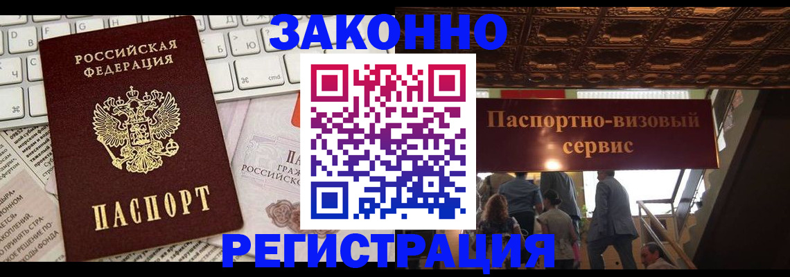 прописка для работы в Очёре