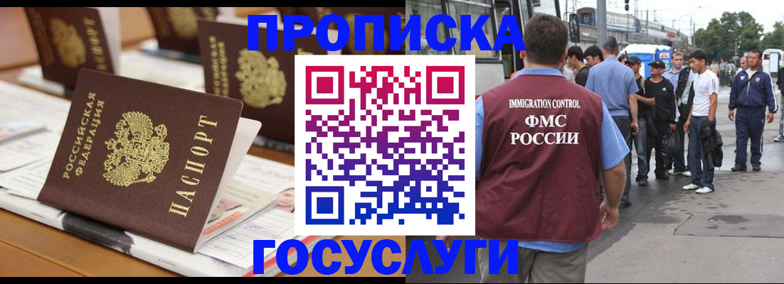прописка для работы в Очёре
